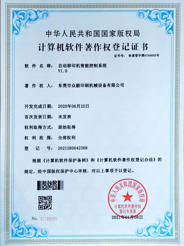 软著专利