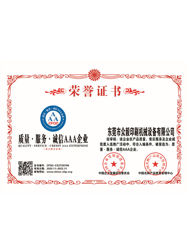 质量服务诚信AAA企...