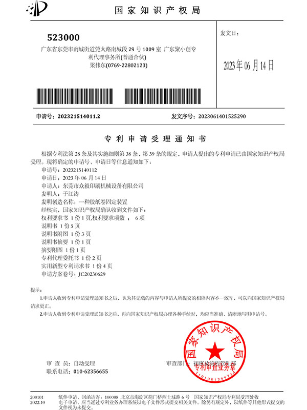 一种胶纸卷固定装置（...