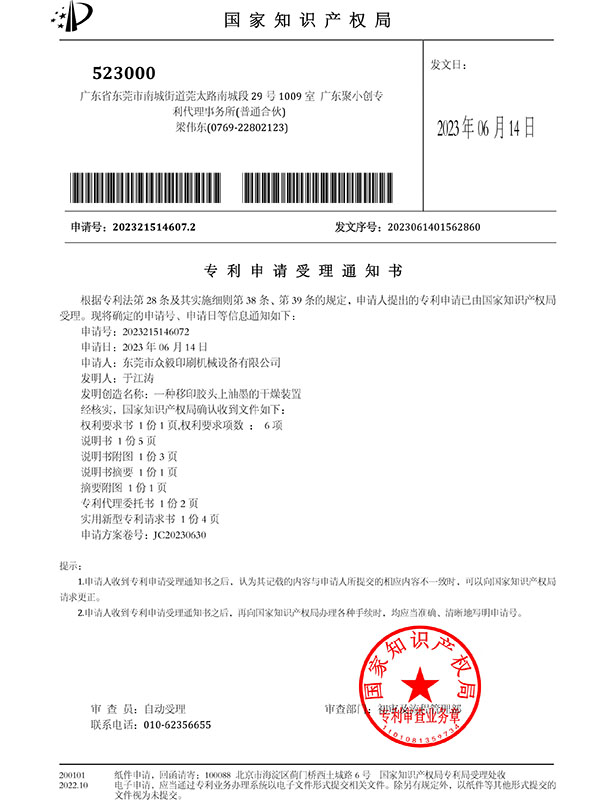 一种移印胶头上油墨的...
