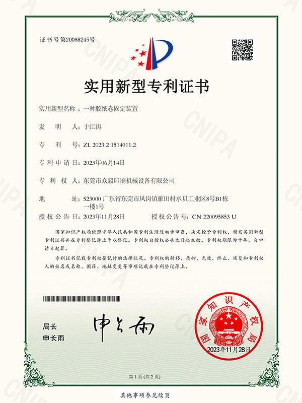 一种胶纸卷固定装置2...